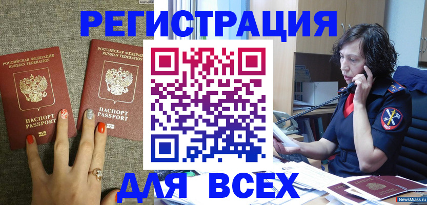 прописка для работы в Берёзовском