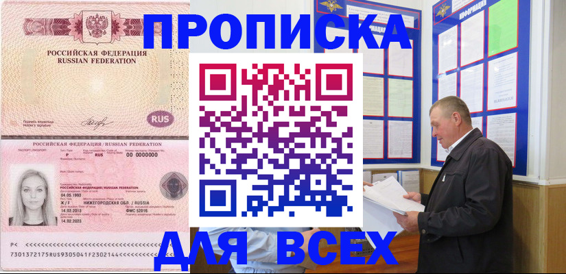 прописка для школы в Берёзовском
