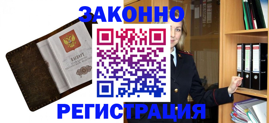 временная регистрация купить в Берёзовском